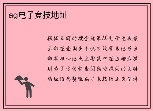 ag电子竞技地址