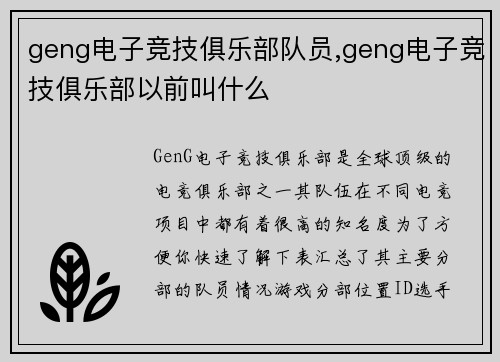 geng电子竞技俱乐部队员,geng电子竞技俱乐部以前叫什么