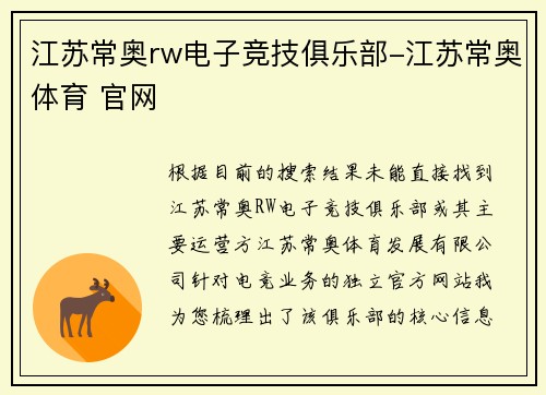 江苏常奥rw电子竞技俱乐部-江苏常奥体育 官网