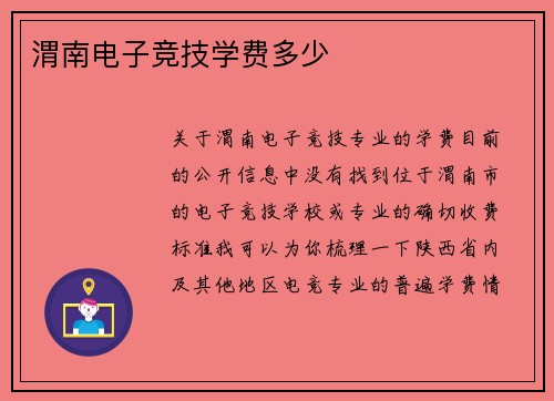 渭南电子竞技学费多少